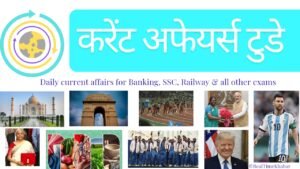 Home 63 Current Affairs Today In Hindi 7 May 2025 : आज की करेंट अफेयर्स का फुल अपडेट!