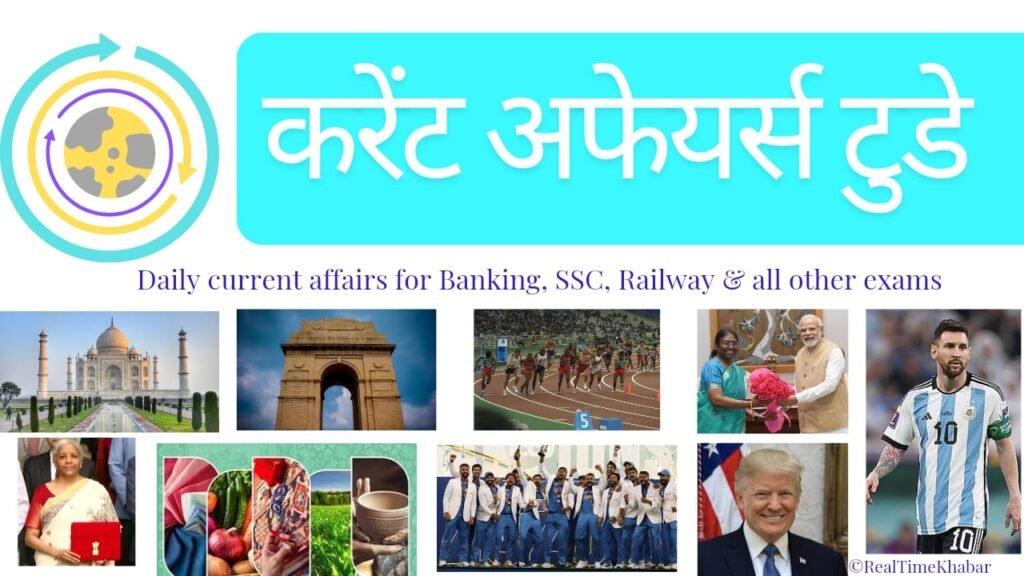 current affairs today in hindi