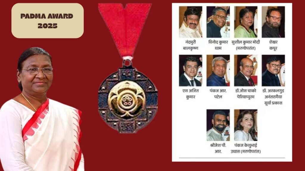 Padma Awards 2025 Winners List: जानें देश की गौरवशाली हस्तियों की पूरी सूची। 6 WhatsApp Image 2025 04 29 at 2.40.14 PM @realtimekhabar