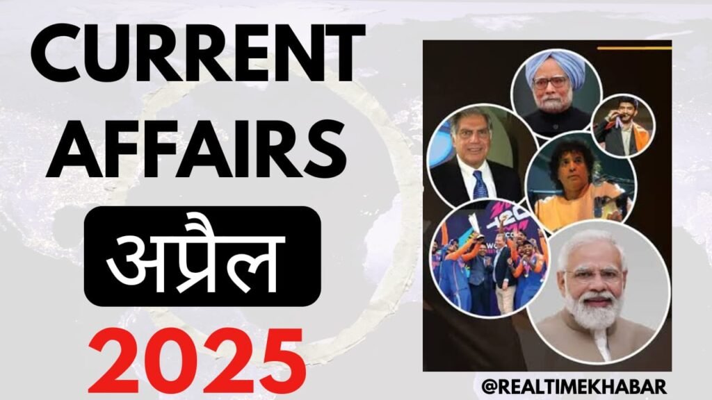 Monthly Current Affairs April 2025 in Hindi