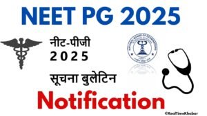 NEET-PG 2025: महत्वपूर्ण तिथियाँ, पात्रता, और आवेदन प्रक्रिया की पूरी जानकारी।