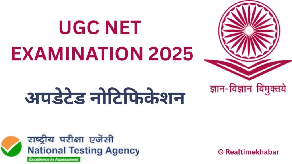 UGC NET JUNE 2025 परीक्षा – आवेदन प्रक्रिया, महत्वपूर्ण तिथियाँ और अनुकूल दिशानिर्देश