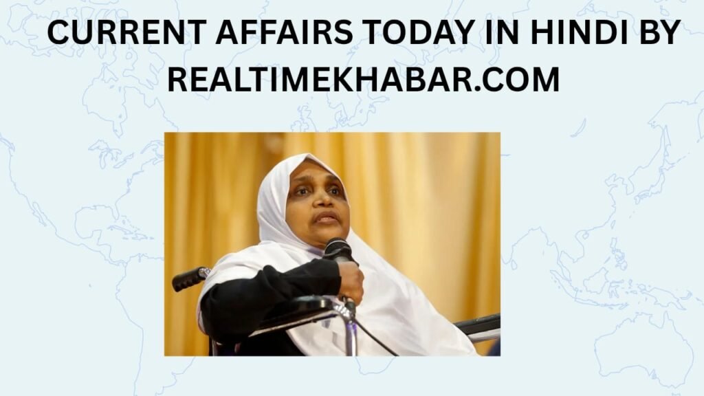 Current Affairs Today In Hindi-6 May 2025 : जानें करेंट अफेयर्स 6 May 2025 7 प्रधानमंत्री नरेन्द्र मोदी ने पद्मश्री से सम्मानित केवी राबिया के निधन पर दुख व्यक्त किया।