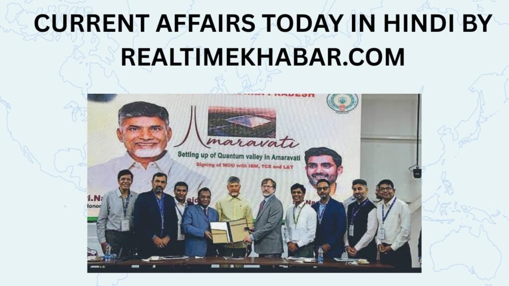 Current Affairs Today In Hindi-6 May 2025 : जानें करेंट अफेयर्स 6 May 2025 11 TCS और IBM ने आंध्र प्रदेश में क्वांटम वैली टेक पार्क विकसित करने के लिए साझेदारी की।