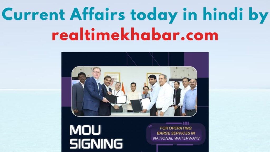 Current Affairs Today In Hindi 7 May 2025 : आज की करेंट अफेयर्स का फुल अपडेट! 5 भारतीय अंतर्देशीय जलमार्ग प्राधिकरण और जर्मनी के रेनस ग्रुप के बीच समझौता ज्ञापन पर हस्ताक्षर हुआ