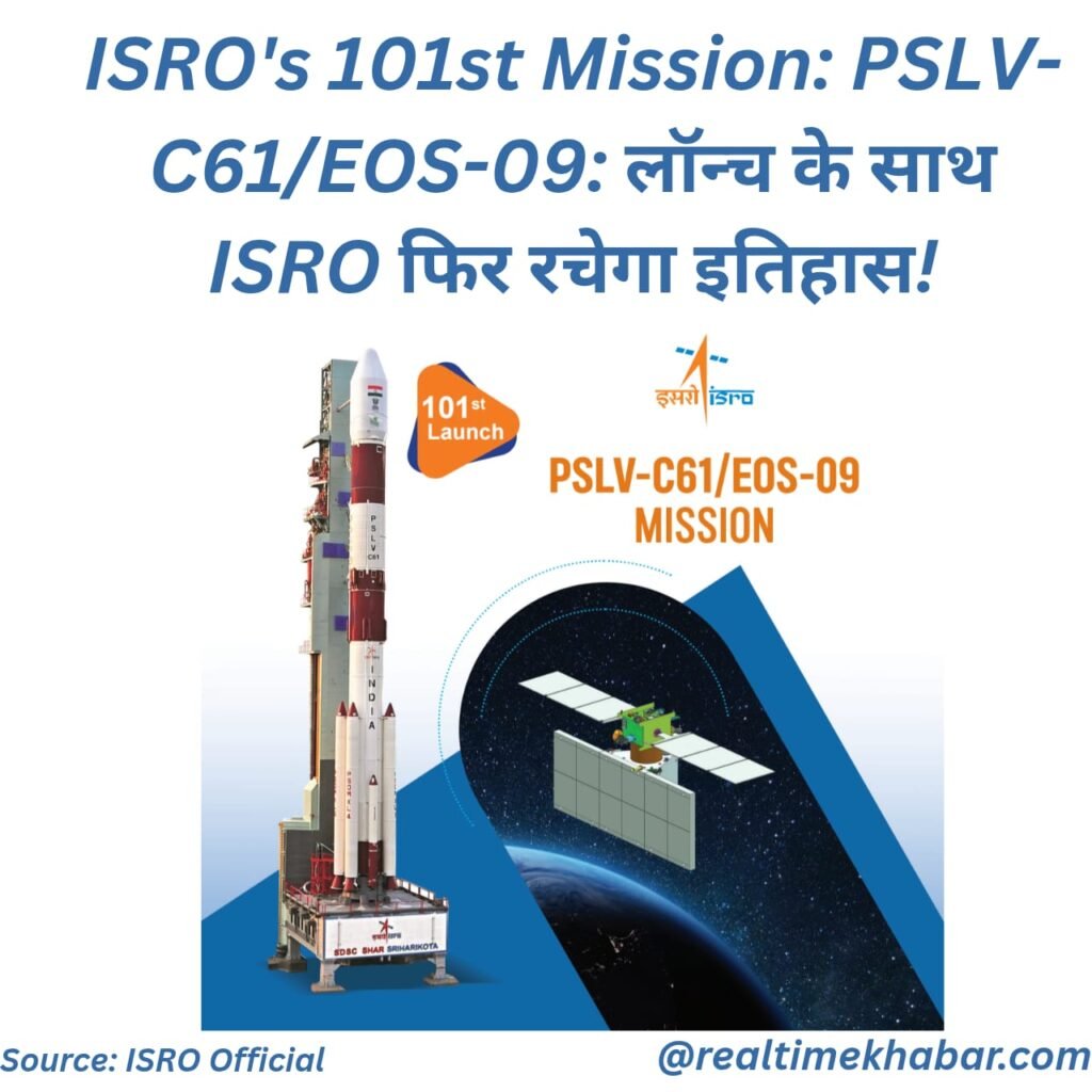 ISRO's 101st Mission: PSLV-C61/EOS-09