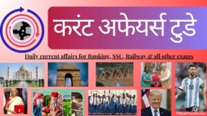 20 June 2025 Current Affairs for Banking and SSC