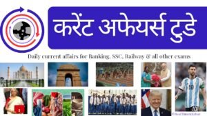 Home 24 Current Affairs 21 June 2025: Hindi Full Analysis Free PDF Download