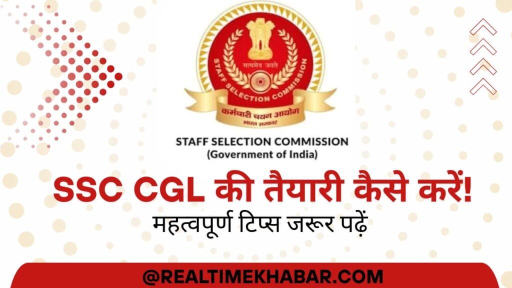 SSC CGL 2025 Preparation Tips जानिए टियर 1 और टियर 2 क्रैक करने का स्मार्ट तरीका !